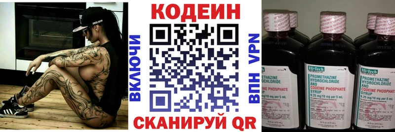 Codein напиток Lean (лин) Печоры